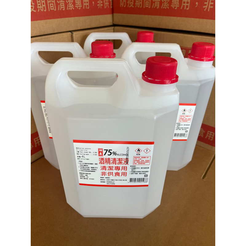 ➡️免運現貨👍坤展75%酒精 4000ml 4桶🎉發票含稅可統編🎉坤展製造 防疫中心許可坤展製造👍 現貨供應、保證 乙醇