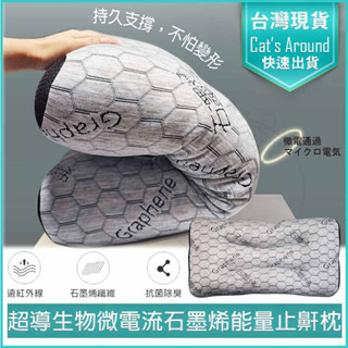 【快速出貨x免運x發票x臺灣製👍】石墨烯記憶枕 能量枕 石墨烯枕頭 護頸枕 止鼾枕 舒眠枕 太空記憶枕 午睡枕 枕頭