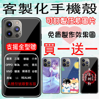 照片手機殼 訂製手機殼 客製化 適用於蘋果16 pro OPPO三星 華碩 SONY 小米 HTC 華為☞支援全型號