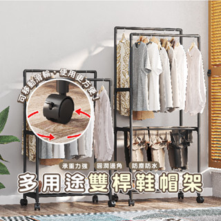 嘉義發貨 HA388 雙桿雙層掛衣架 衣帽架 吊衣架 衣帽架 雙桿加輪 衣架 簡易衣櫃 衣架桿 落地衣架 開放式衣架
