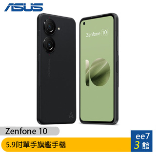 ASUS Zenfone 10 (8G/128G) 5.9吋旗艦手機 ee7-3