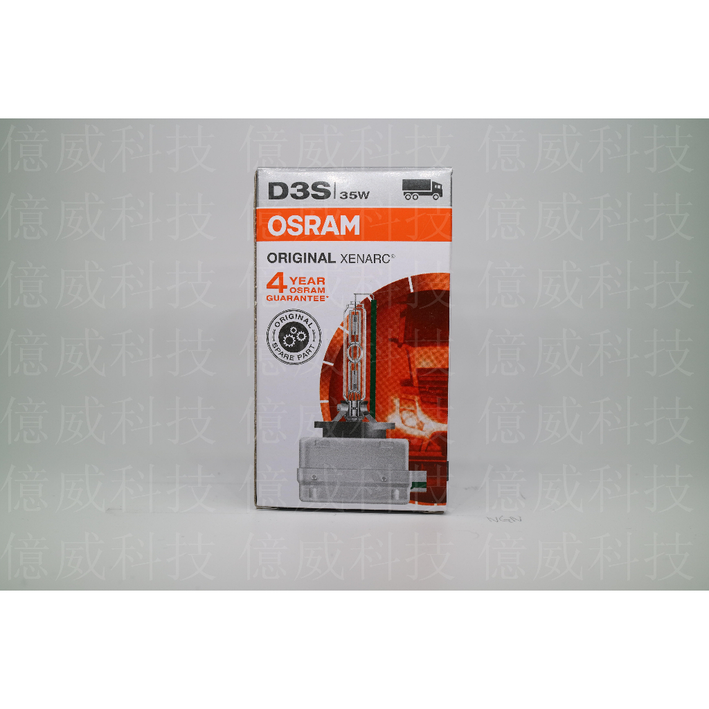 【億威】(德國廠/保固1-4年)歐司朗OSRAM 66340 66340HBI D3S 4250K HID燈泡