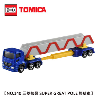 TOMICA NO.140 三菱扶桑 SUPER GREAT POLE 聯結車 玩具車 長盒 多美小汽車