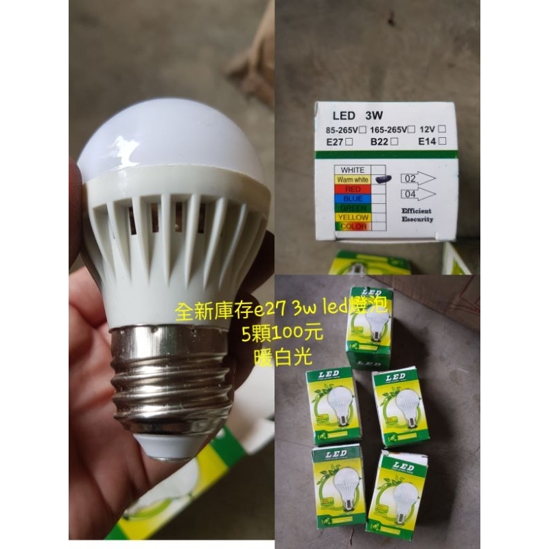 全新庫存品3w led燈泡e27圖片全部100元暖白光