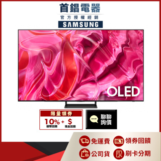 SAMSUNG 三星 QA77S90CAXXZW 77吋 OLED 4K 電視