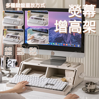 電腦架 增高架 收納【🔥四擋可調節鍵盤位】桌上置物架 螢幕架 桌上收納架 電腦增高架 電腦螢幕架 分類存放（側邊抽紙）