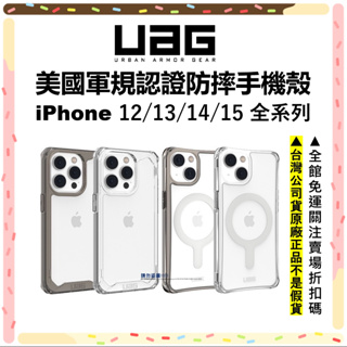 Uag iPhone 14 13 Pro Max 14Plus 防摔殼 透明 手機殼 耐衝擊保護殼 美國軍規 台灣公司貨