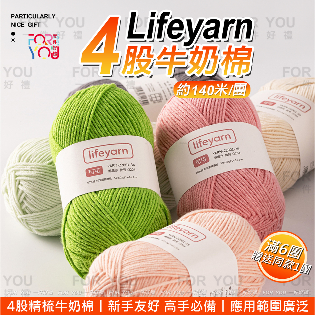 牛奶棉 4股牛奶棉 毛線 四股牛奶棉 精梳牛奶棉 寶寶毛線 牛奶棉毛線 手工編織 圍巾毛線 牛奶綿 棉線