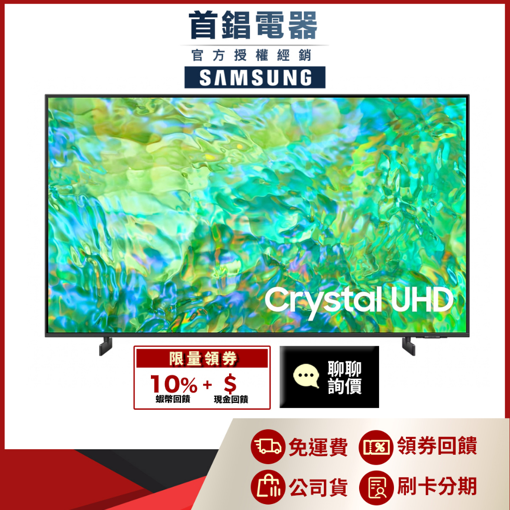 SAMSUNG 三星 UA50CU8000XXZW 50吋 Crystal UHD 4K 電視