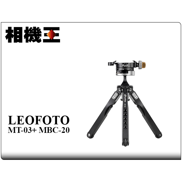 ☆相機王☆Leofoto MT-03+ MBC-20 小型腳架