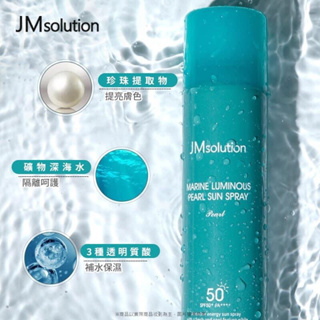 JM solution防曬噴霧SPF50+