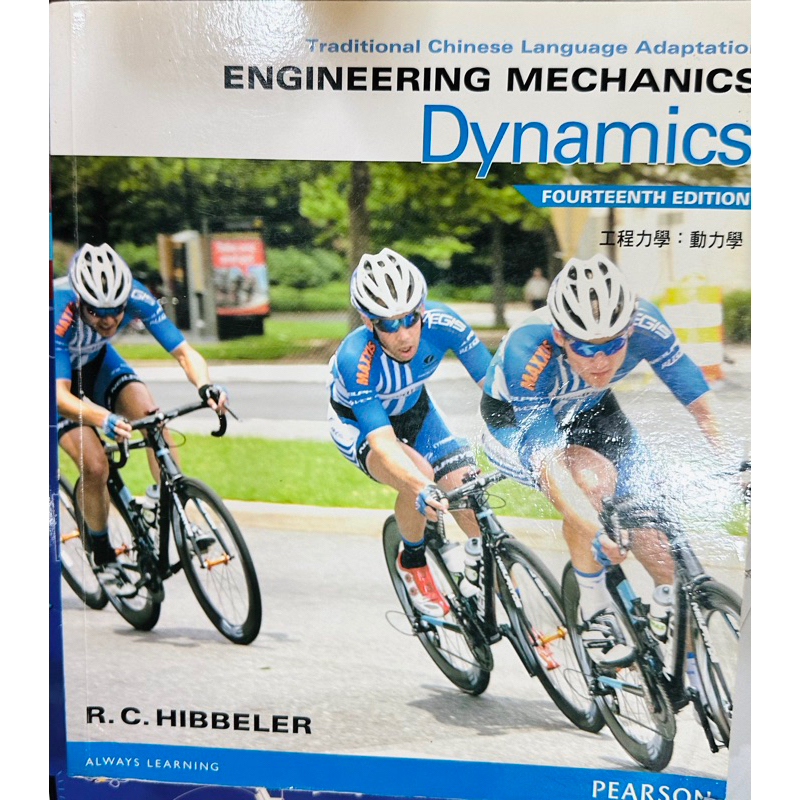 ENGINEERING MECHANICS Dynamics 14e 動力學課本
