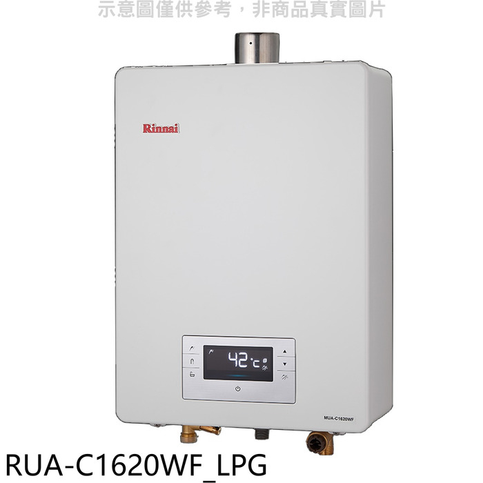 林內【RUA-C1620WF_LPG】16公升強排氣FE式熱水器桶裝瓦斯(全省安裝)(王品牛排餐券1張)