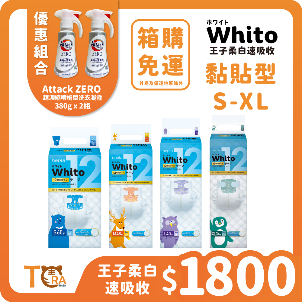 王子Whito  柔白速吸收 超薄長效紙尿褲 尿布 黏貼型 (S~XL) 4包