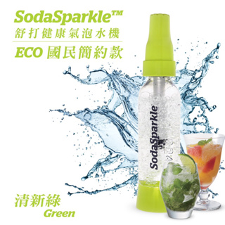 SodaSparkle 舒打健康氣泡水機 國民簡約款（贈5入鋼瓶）