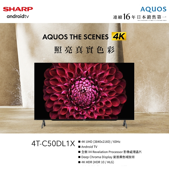 【SHARP夏普】4T-C50DL1X 50吋 4K智慧連網 液晶顯示器