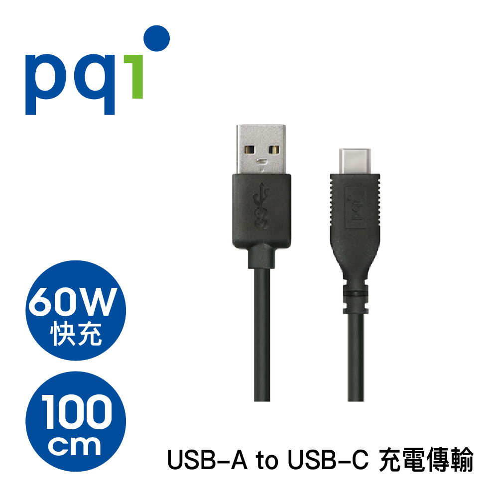 PQI U-Cable Type-C to A  100cm 3A快充傳輸線 【3入組】