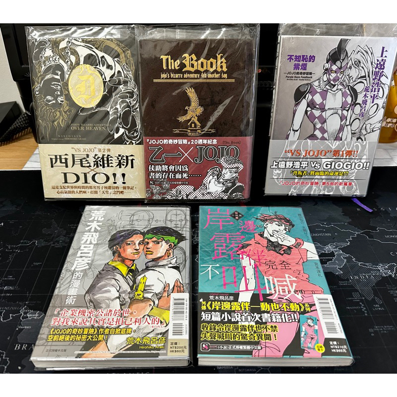 Jojo的奇妙冒險 不知恥的紫煙 The book OVER HEAVEN 西尾維斯 乙一 岸邊露伴完全不叫喊 保持良好