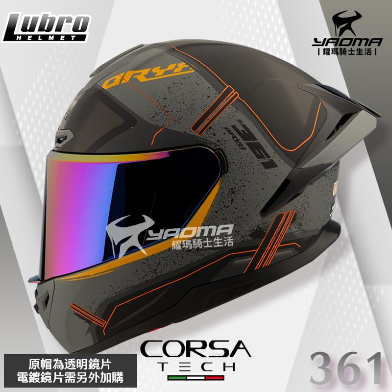 LUBRO CORSA TECH 361 水泥灰 亮面 雙D扣 安全帽 全罩 藍牙耳機槽 眼鏡溝 耀瑪騎士機車部品