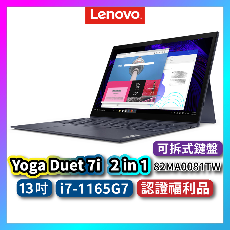 Lenovo Yoga Duet 7i 82MA0081TW 福利品 13吋筆電 觸控 16GB 1TB lend121