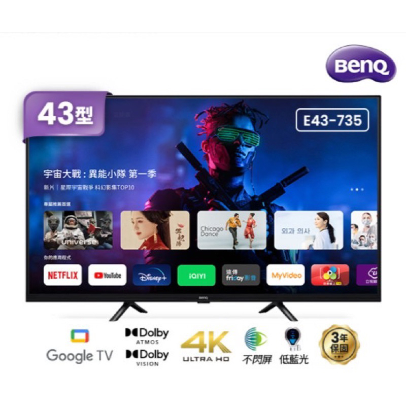 【BenQ 明基】 43型 4K 追劇護眼Google TV E43-735  43-735