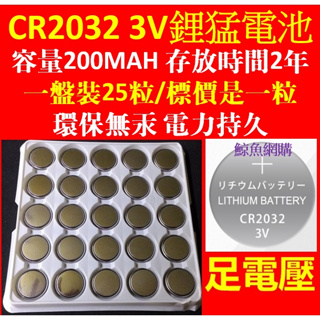 現貨(足電壓3V)環保無汞cr2032電池(小心買到過期品)鋰猛電池CR2032電池 CR-2032電池 主機板電池