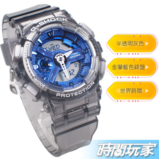 G-SHOCK 指針數位 雙顯錶 GMA-S110TB-8A 世界時間 半透明灰色 男錶 CASIO卡西歐【時間玩家】