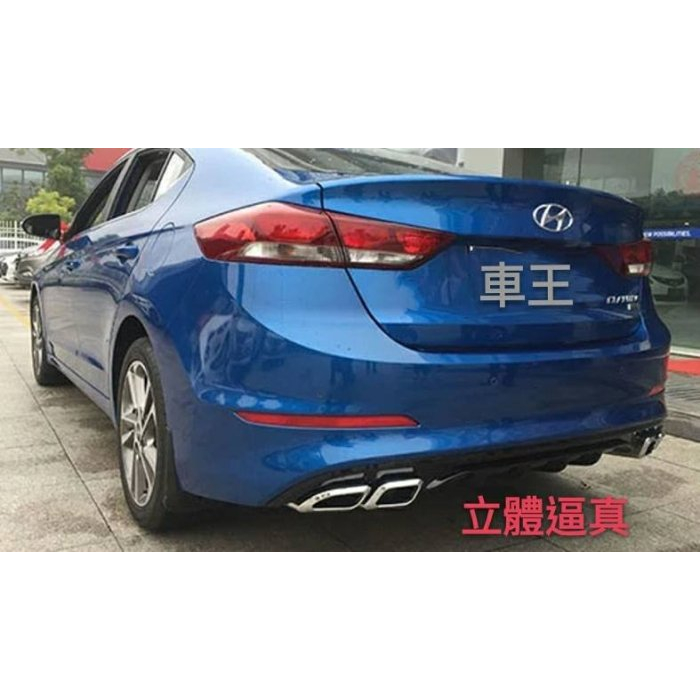 【車王汽車精品百貨】現代 Hyundai Super Elantra 四出尾管 大包 小包 後包圍 後下巴 後保桿