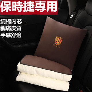 汽車保時捷Porsche多功能抱枕Porsche718/Porsche91卡宴Macan 車載腰靠枕頭被子 車載摺疊空調