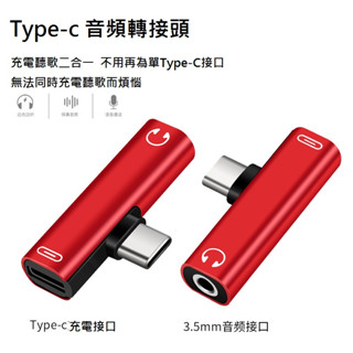 GB【臺灣現貨】雙type-c轉接頭適用於華為小米手機二合一TYPE-C雙扁充電通話