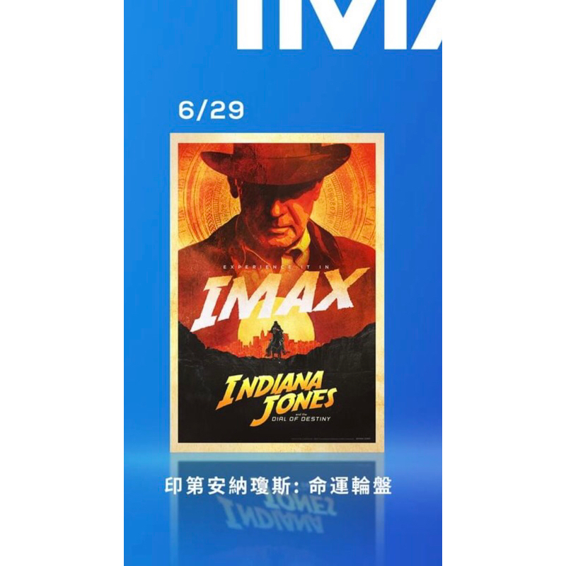 [印地安那瓊斯：命運輪盤] 威秀影城「IMAX 獨享A3海報」
