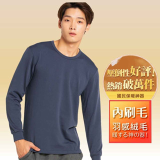 【韓系內襯-臺灣現貨】 內刷毛機能蓄熱保暖衣 圓領 男款 發熱衣 保暖 秋冬機能 長袖 韓國 歐巴風