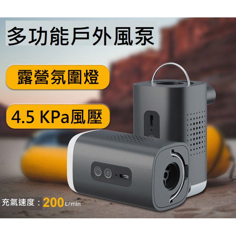 台灣現貨 無線露營充氣抽風機 露營燈 攜帶式 電動打氣機