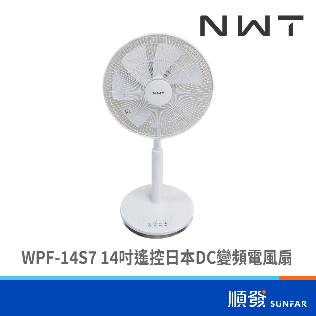 widetech 威技 WPF-14S7 14吋 附搖控器 日本DC變頻 電風扇 立扇 110V