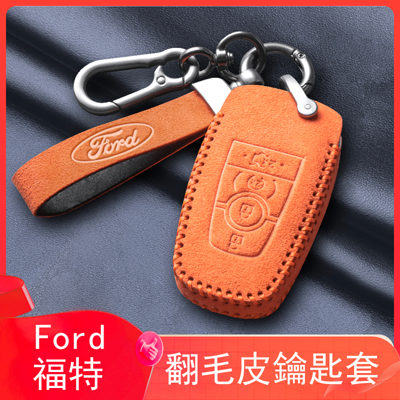 免運Ford福特汽車鑰匙套Kuga Focus Wagon Active ST Wagon翻毛皮鑰匙套鑰匙包鑰匙殼鑰匙圈