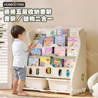 【費雪絲】現貨 | 熊熊收納書架 兒童書架 五層收納架