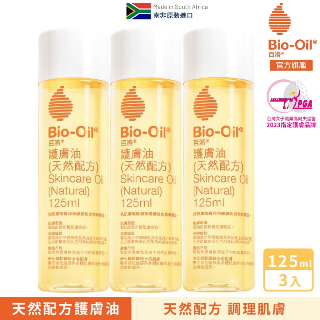 【Bio-Oil百洛】天然配方護膚油125ml (x3入) Bio-Oil 百洛官方旗艦店 2025/09