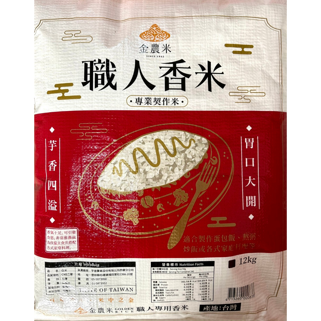 【米中之金】職人香米-專業契作芋香米 12kg