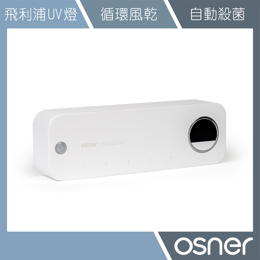 【Osner韓國歐紳】Air On 循環UV消毒牙刷架 飛利浦醫療級UV燈 雙重防護 風乾防霉 紫外線消毒  (Y3)