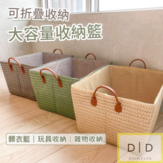 【臺灣現貨】大容量摺疊收納籃 雜物收納 玩具零食 北歐簡約收納籃 把手儲物籃 髒衣籃 置物籃 棉質收納籃