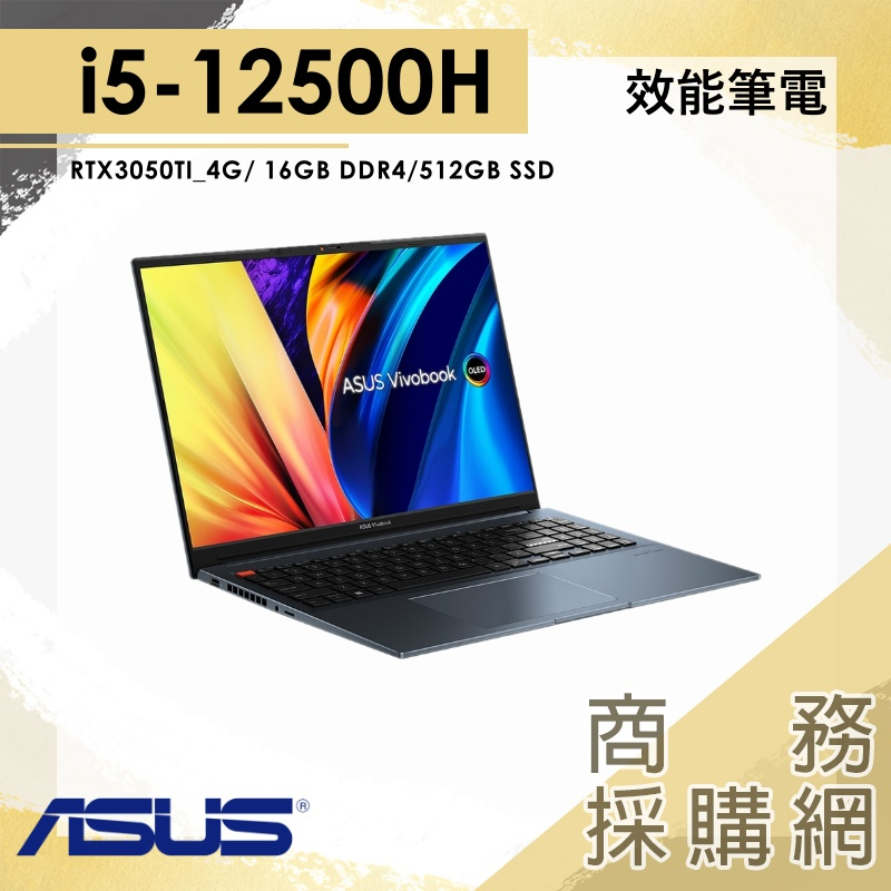 【商務採購網】I7/RTX3050ti 電競筆電 藍 華碩ASUS K6602ZE-0082B12700H