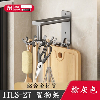 慶大鑫ITLS系列27 收納架 廚房收納架 廚房架 免打孔 刀子筒 置物架 廚房收納架 收納價