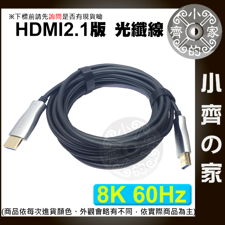 【快速出貨】 HDMI 2.1版 8K 光纖線 AOC 50米 40米 30米 20米 15米 10米 5米 小齊2