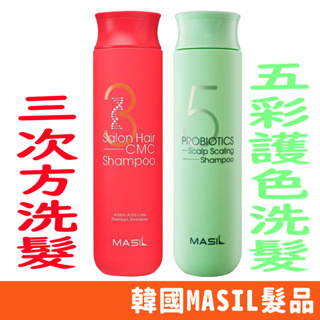 韓國 Masil 3次方洗髮 洗髮精 護髮 韓國髮品 瓶裝
