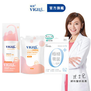 【VIGILL 婦潔】滋潤嫩白守護零菌呵護組(滋潤嫩白沐浴露180mlx1+220mlx1+純棉零菌內褲3入)