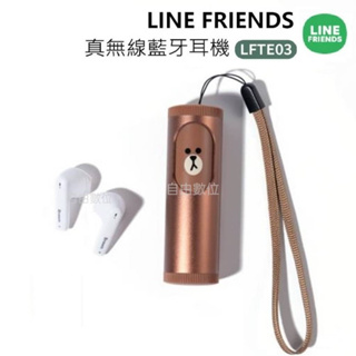 Line Friends 真無線藍牙耳機 LFTE03 IPX4防水 限量版 降噪藍牙耳機 熊大版
