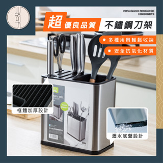 【小奇大生活百貨】新北現貨 多功能菜刀架 瀝水刀架 不鏽鋼刀架 廚房刀架 菜刀架 收納架 刀具架 刀具收納
