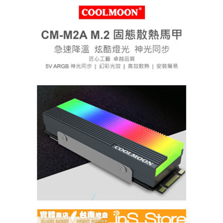 COOLMOON 酷月 CM-M2A M.2 固態硬碟 散熱器 SSD 散熱馬甲 臺灣現貨 inS Store