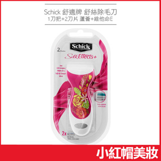 Schick 舒適牌 舒絲除毛刀 1刀把+2刀片 蘆薈+維他命E 女用除毛刀片-小紅帽美妝