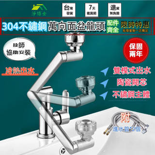 🚚臺灣出貨🚚無鉛 304不鏽鋼 臉盆水龍頭 單孔 萬向 旋轉 面盆龍頭 沐浴 浴室水龍頭 冷熱水龍頭 廚房水龍頭 水槽